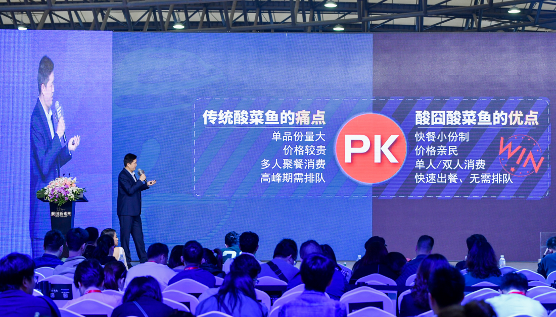 酸囧齐亮相餐创高峰论坛与FHC，演绎“囧式”国民酸菜鱼|餐饮界