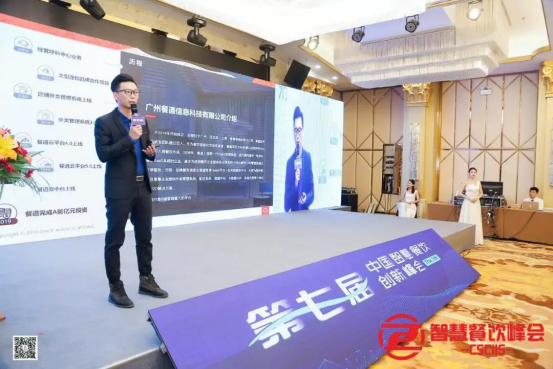餐道闪耀第七届中国智慧餐饮创新峰会，开启餐饮智慧新零售时代|餐饮界