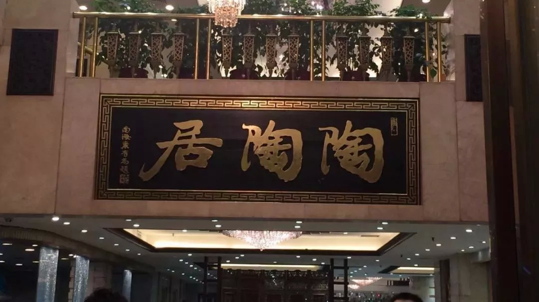 广州酒家再次出手，陶陶居或终结“一女二嫁”|餐饮界