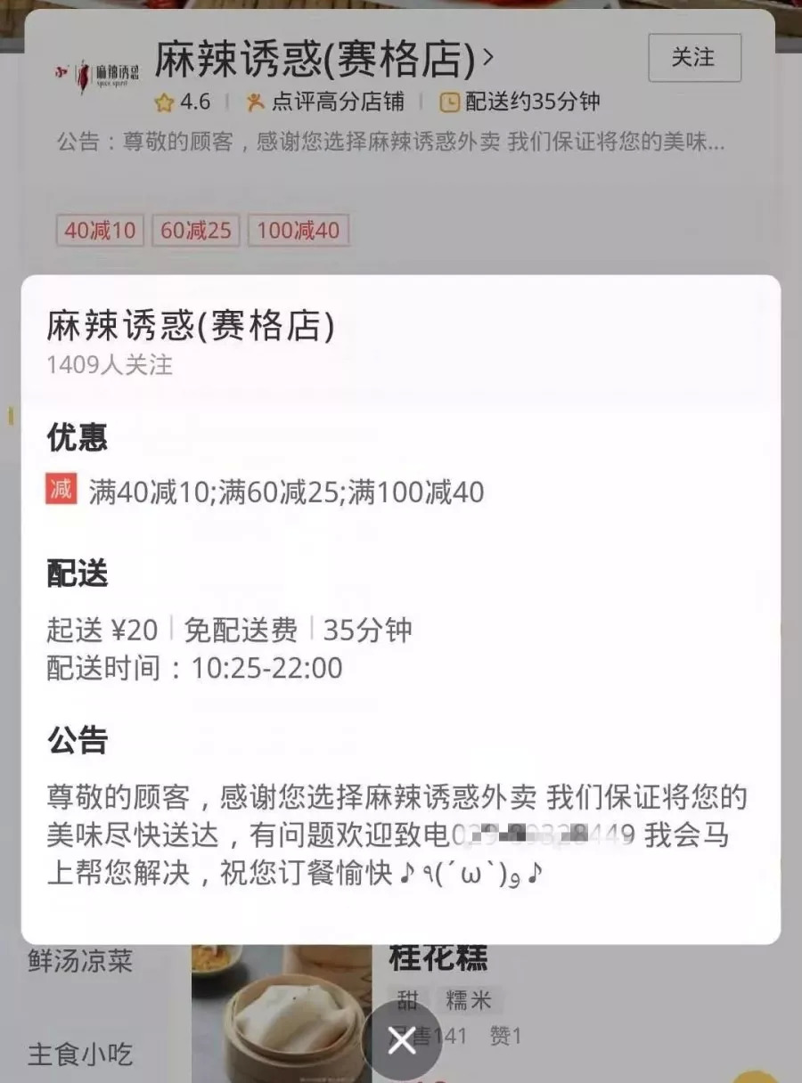 网传麻辣诱惑的下一个目标：用外卖回血止损？|餐饮界