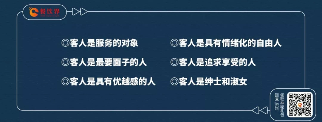 摸准顾客“六是”、“四不是”，忠实回头客蹭蹭涨！ | 餐见|餐饮界