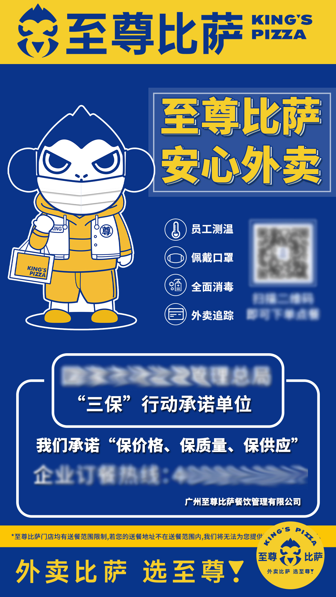 至尊比萨参与“三保”行动|餐饮界