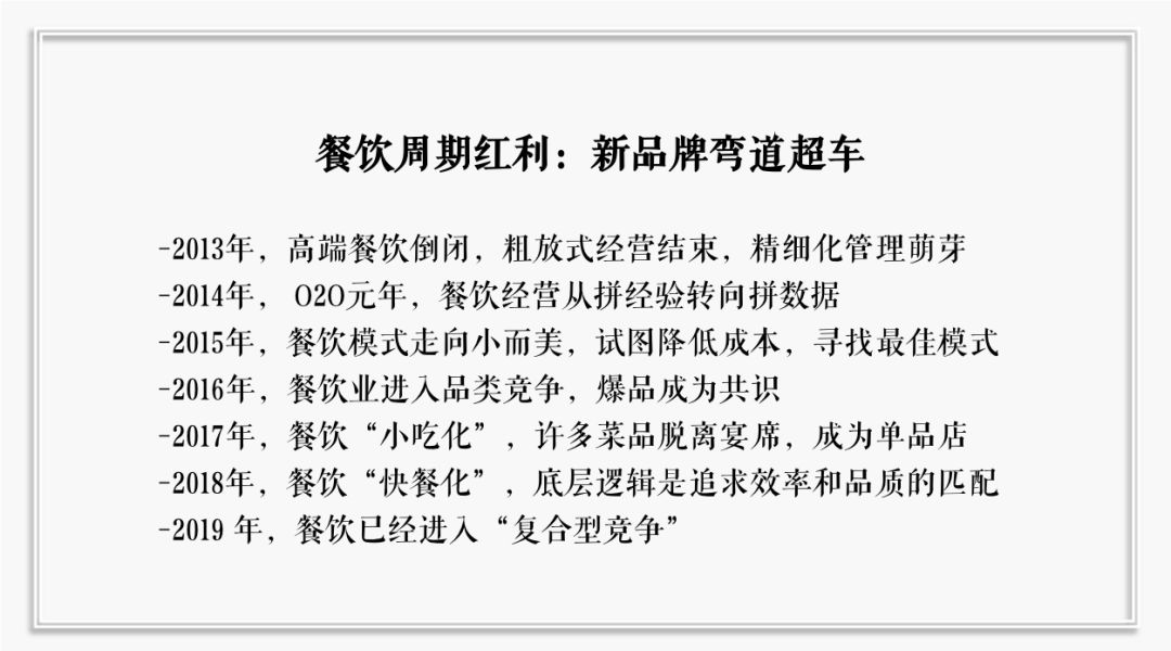 吴憨子：抢夺餐饮周期红利，先裁掉白领|餐饮界