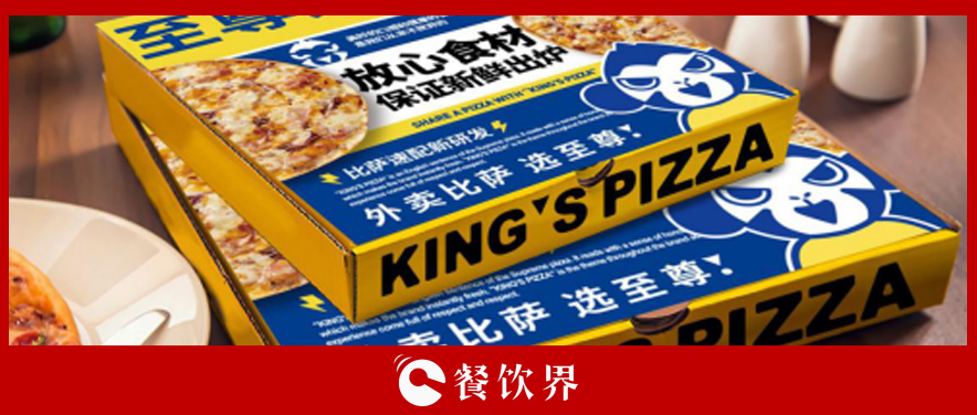 首次曝光《至尊比萨疫情抗击战战略V2.0》| 高能|餐饮界