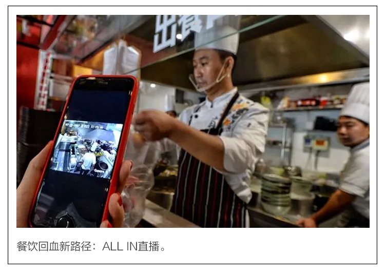 ALL IN直播，海底捞们回血的底牌|餐饮界