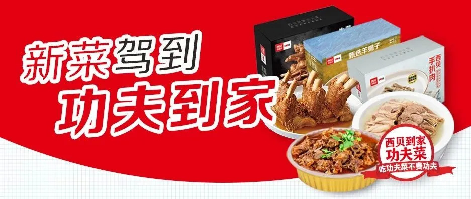 盒马销量激增2倍，西贝、小南国纷纷转战，新零售能否成为餐企的救命稻草?|餐饮界