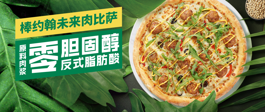 创新突破，棒约翰的决胜之道 | 餐见|餐饮界