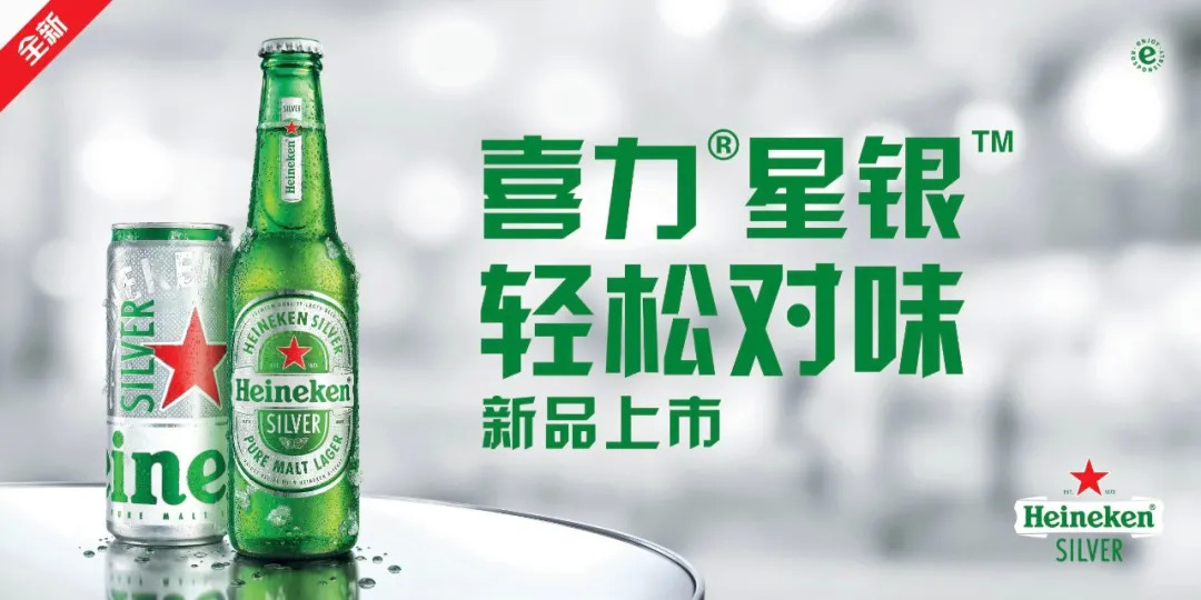 喜力啤酒重磅推新人气爆棚，高端啤酒为何如此“受宠”?|餐饮界