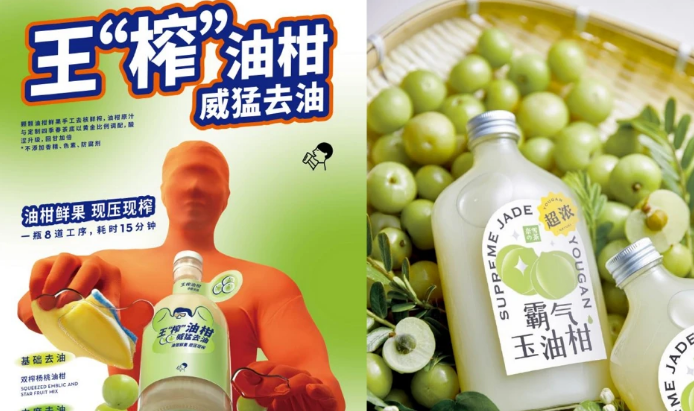 王榨油柑撞款霸气玉油柑，喜茶的灵感之茶是奈雪？