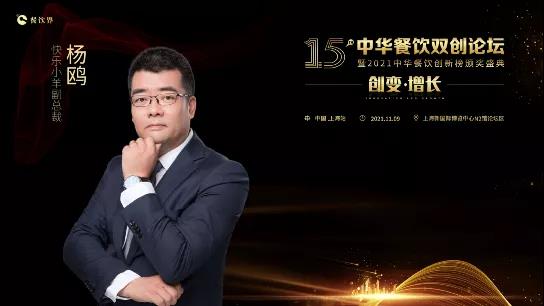 快乐小羊副总裁杨鸥：探索餐饮世界的星辰大海