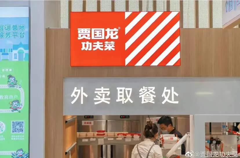 现做！降价！ 贾国龙功夫菜“变身”了