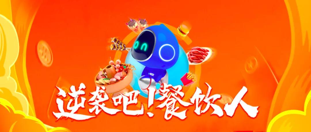 “新增量”关键词下，餐饮人在拿什么实现逆袭？