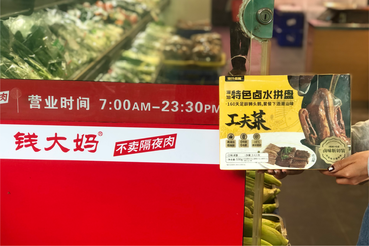 钱大妈推广短保类预制菜，保障消费者菜篮子