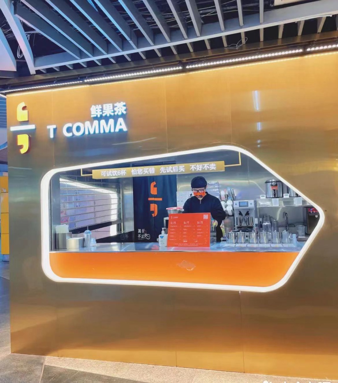 新茶饮品牌T COMMA“牵手”哗啦啦，打造长期主义的品牌管理体系