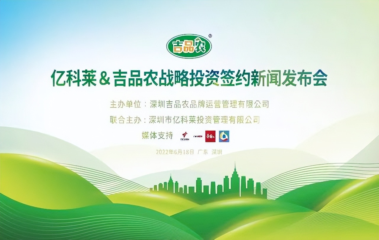 助力乡村振兴，吉品农在行动