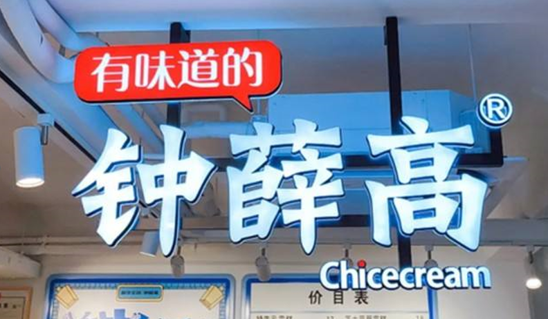 钟薛高的热搜，不只“高温不化”那么简单