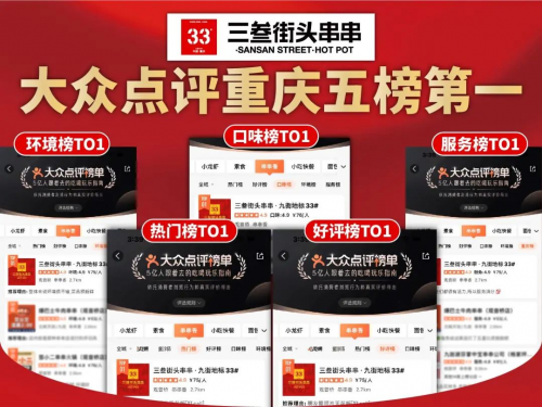 五榜第一！！！串串火锅品牌靠什么激发市场新潜力？