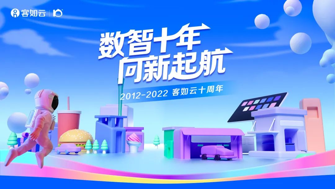 客如云十周年回馈商家，8月16日起，线下指定产品价低至6.7折