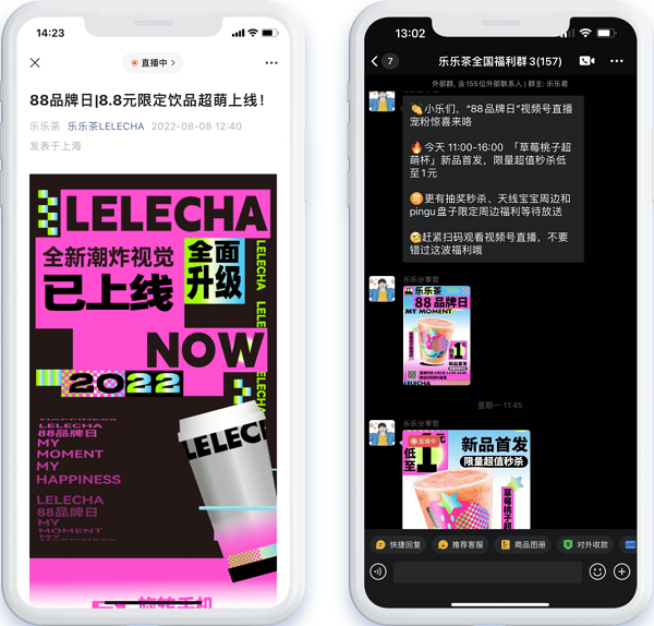 从乐乐茶88品牌日看，视频号直播已成品牌增长破局路径