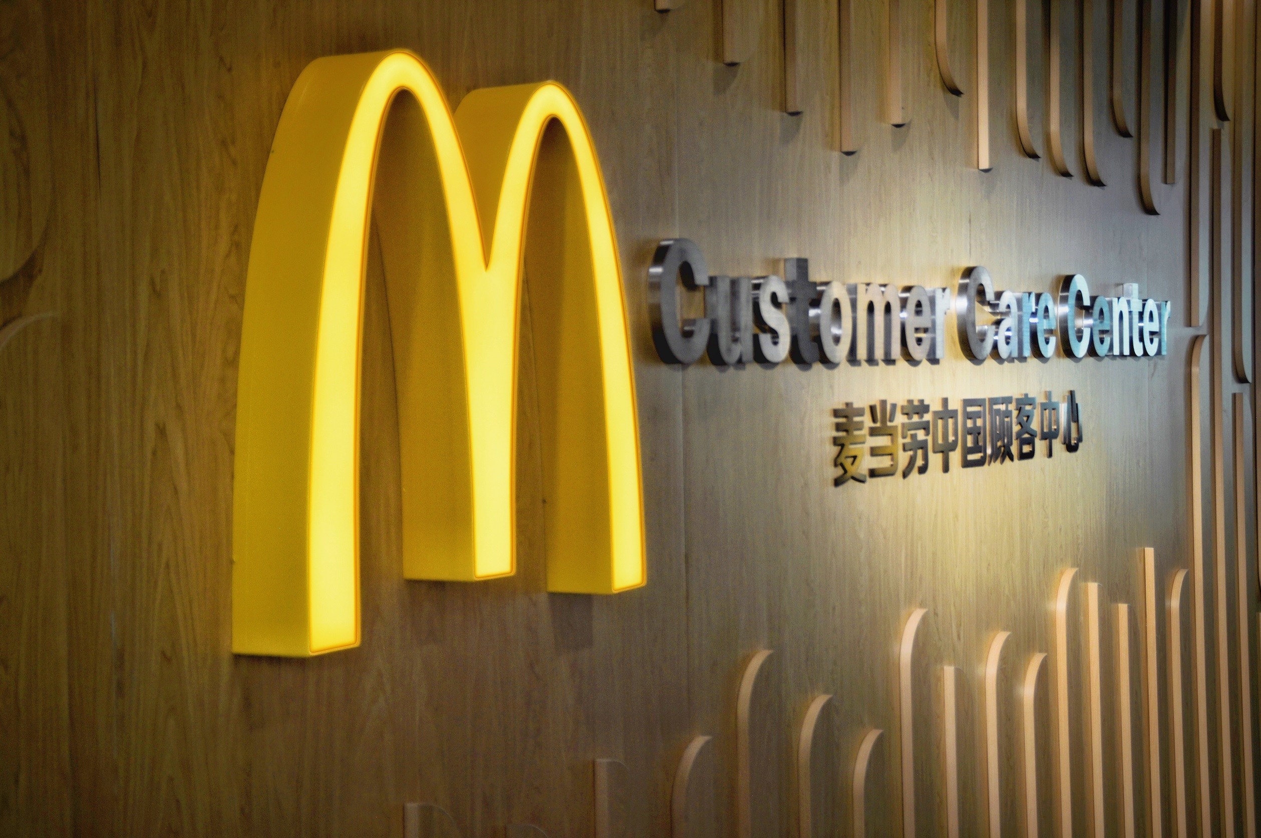 麦当劳中国顾客中心荣获2022年度金音奖中国最佳服务创新奖