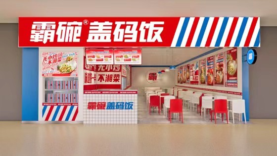 霸碗盖码饭斩获餐饮界2022中华餐饮创新品牌榜TOP100
