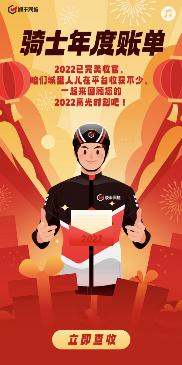 “过去一年我合计配送了9000km”，顺丰同城骑士2022年度个人专属报告引热议|餐饮界