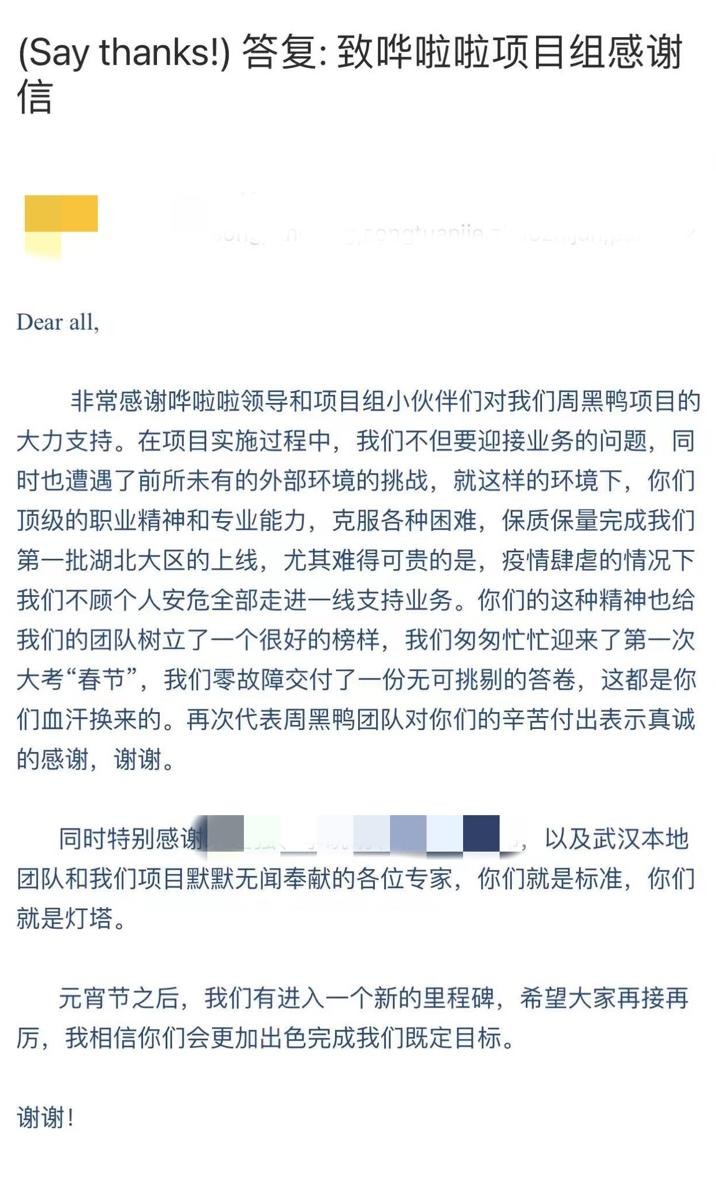 周黑鸭：哗啦啦协助我们交付了一份无可挑剔的答卷