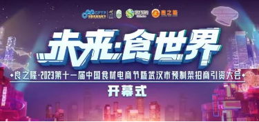 万款新食材、百场精彩活动，3月28日国内首场头部食材大展即将开幕！
