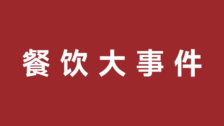 奥利奥联名任天堂推出主题饼干，和平精英×麦当劳联名产品上新|餐饮界