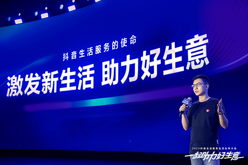 首届抖音生活服务生态伙伴大会在蓉举办：让好生态助力好生意|餐饮界