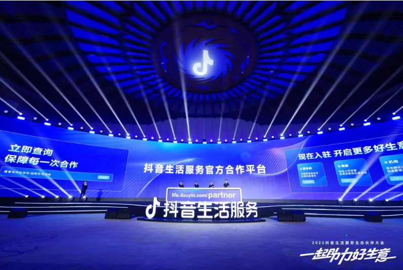 首届抖音生活服务生态伙伴大会在蓉举办：让好生态助力好生意|餐饮界