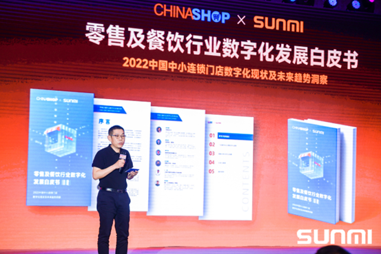 洞察安卓数字化趋势,商米发布零售餐饮行业白皮书|餐饮界