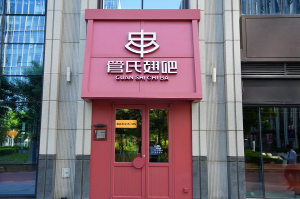 “管氏翅吧”古城店开业  创始人管其兵：传承北京文化之美|餐饮界
