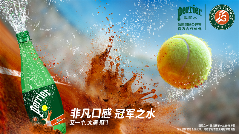 巴黎水×2023法网公开赛再启程，非凡口感“冠军之水”限定包装焕新上市|餐饮界