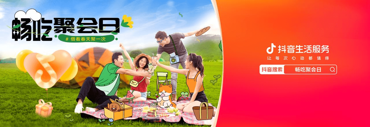 携手餐饮商家在线组局，抖音生活服务「畅吃聚会日」探索场景营销新模式|餐饮界