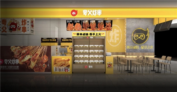 夸父炸串：从小吃中来 到新消费方式中去