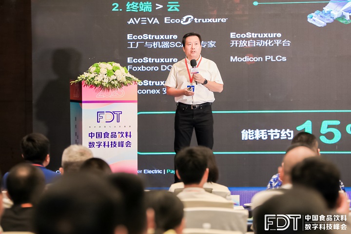 绿色数字化成就更好味道，施耐德电气亮相中国食品饮料数字科技峰会|餐饮界