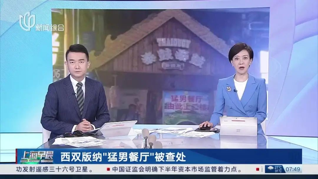 某“猛男餐厅”被查处，“色营销”的边界和底线如何把控？| 热评