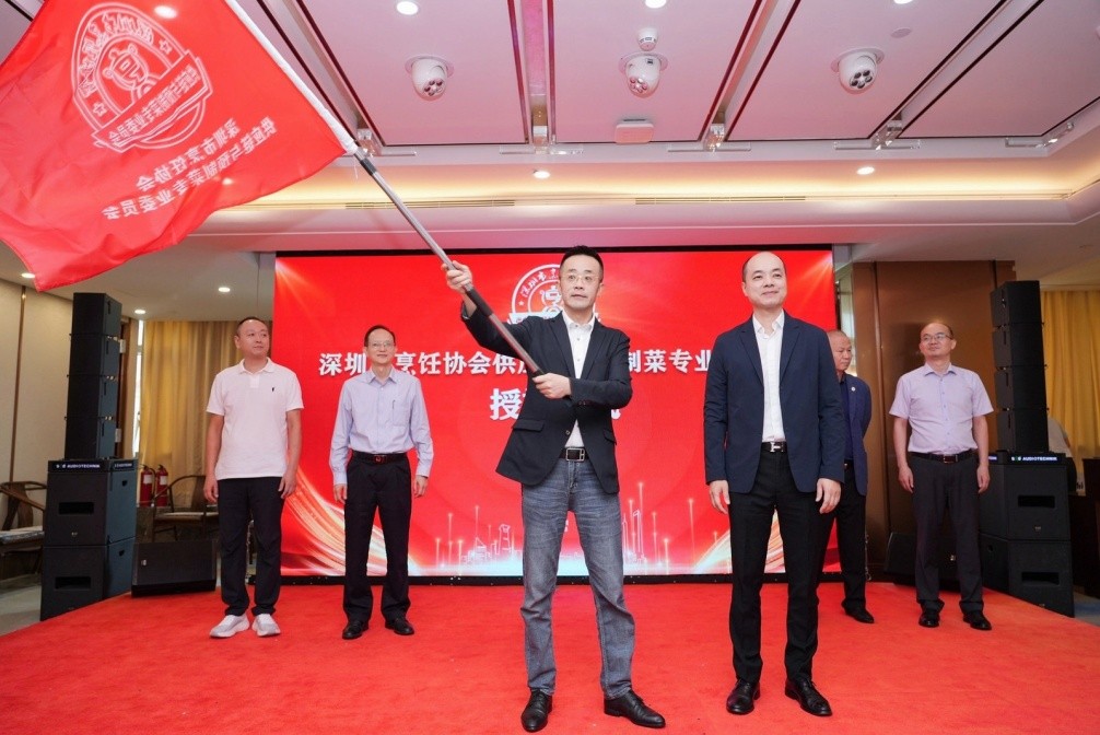 贯通产业链路，服务餐饮市场  深圳市烹饪协会供应链与预制菜专业委员会成立大会顺利举行！