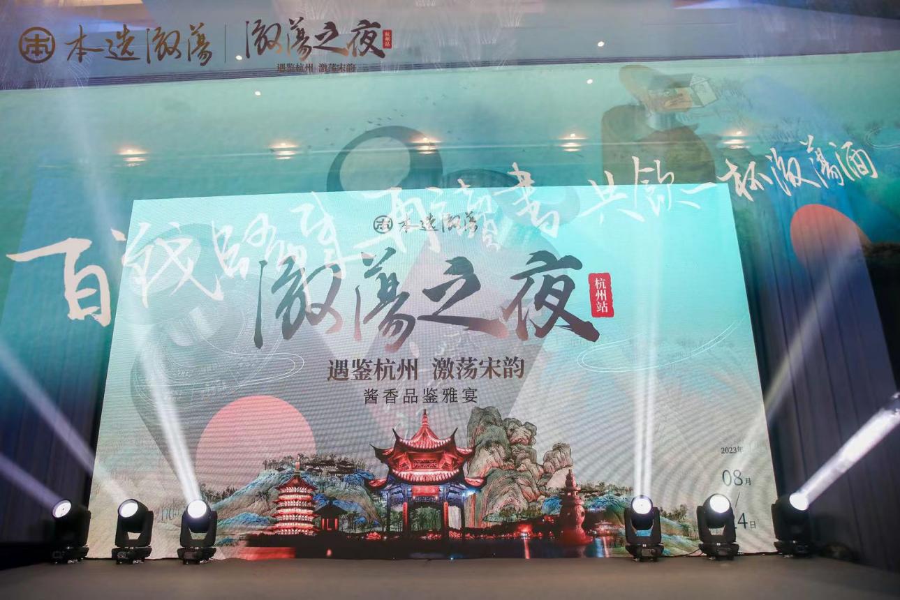 遇鉴杭州 激荡宋韵！本选激荡之夜杭州站活动圆满落幕