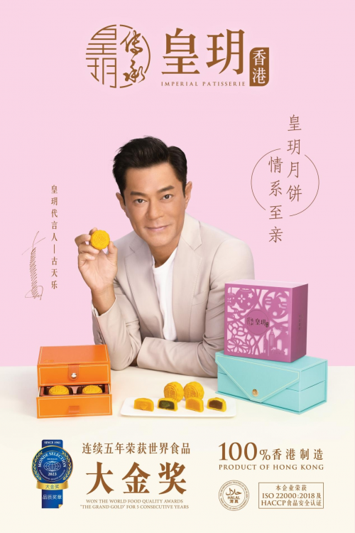 香港皇玥月饼至尊系列奢华登场，送礼首选！