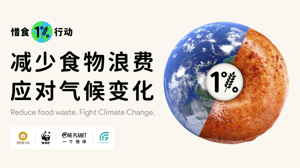 惜食魔法袋携手商家发起“惜食1%行动”    鼓励节约粮食低碳生活