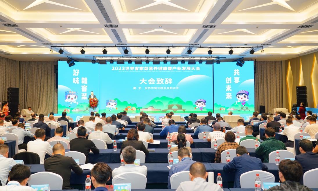 2023世界客家菜营养健康暨产业发展大会在龙南圆满落幕！