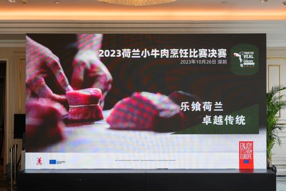烹饪之美：2023年欧洲小牛肉烹饪比赛圆满落幕,产自荷兰的欧洲小牛肉登上中国烹饪舞台