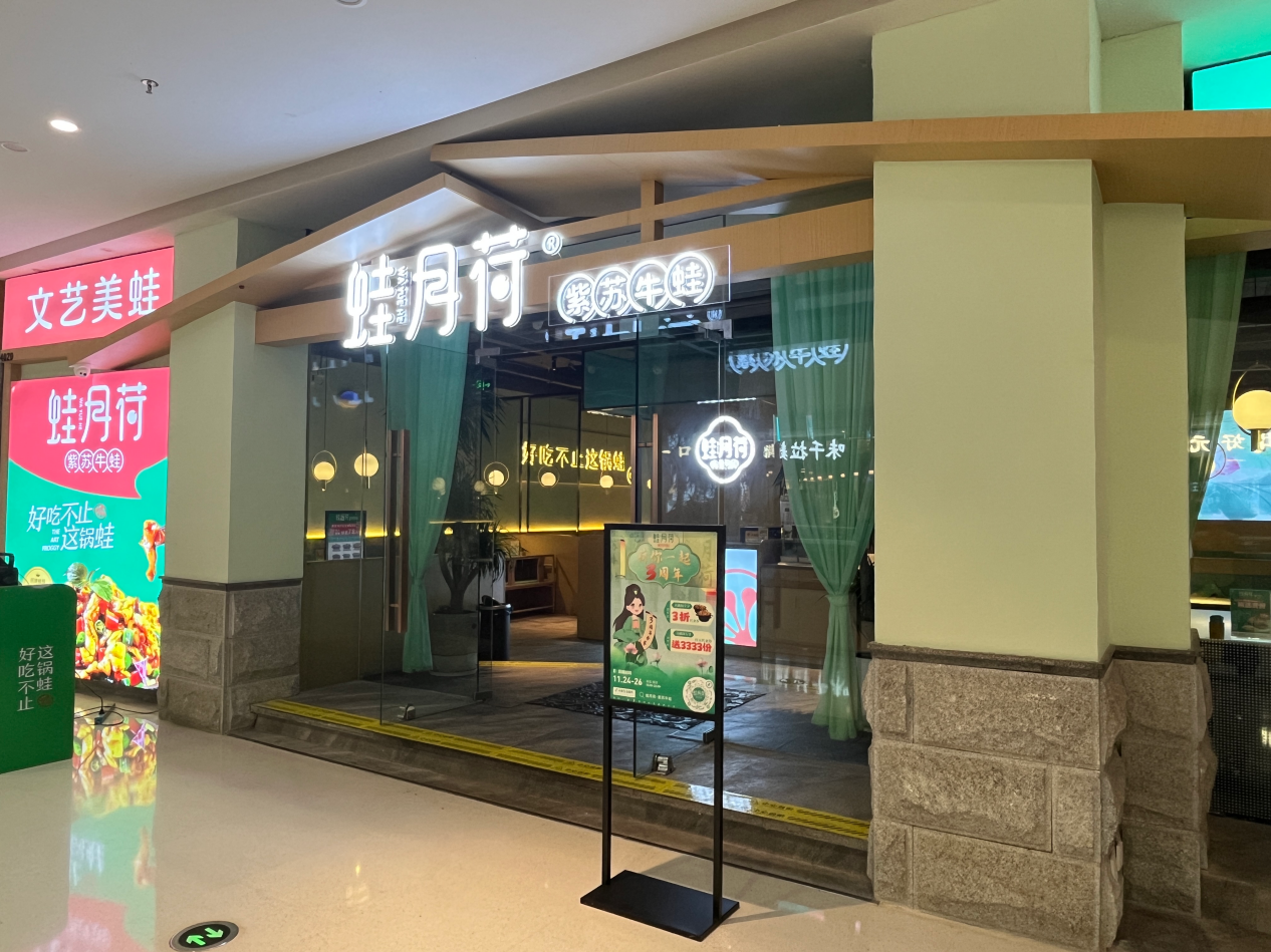 直播点亮广西餐饮新消费，蛙月荷联合千千惠抖音举办三周年专场活动