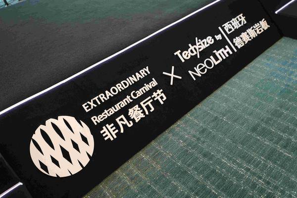 非凡餐厅节，非凡德赛斯，广州设计周非凡启幕之夜暨非凡餐厅节发布礼云端绽放！