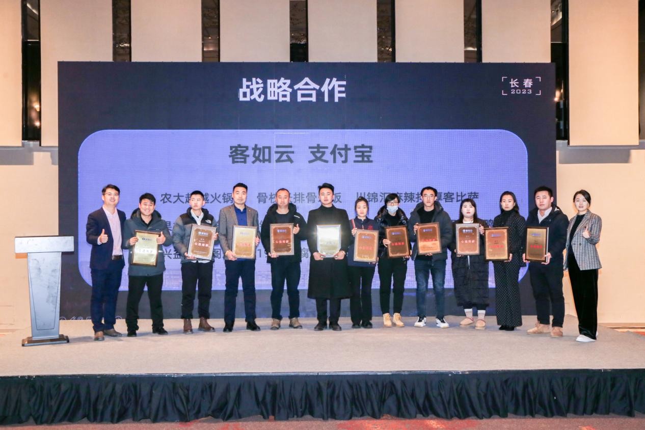 “商业迭代&数字升级”峰会，客如云餐饮数智化变局破题之道