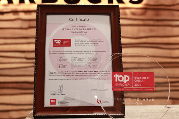 星巴克中国蝉联"中国杰出雇主"