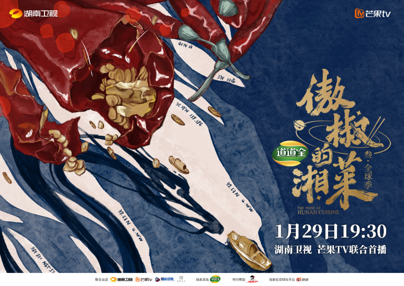 辣妹子携手《傲椒的湘菜》第三季：共赴湖湘美食人文之旅