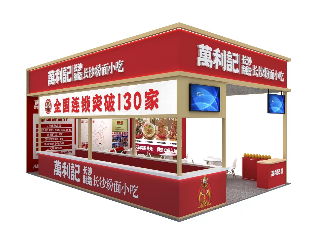 万利记将闪耀亮相2024第46届GFE广州国际餐饮加盟展